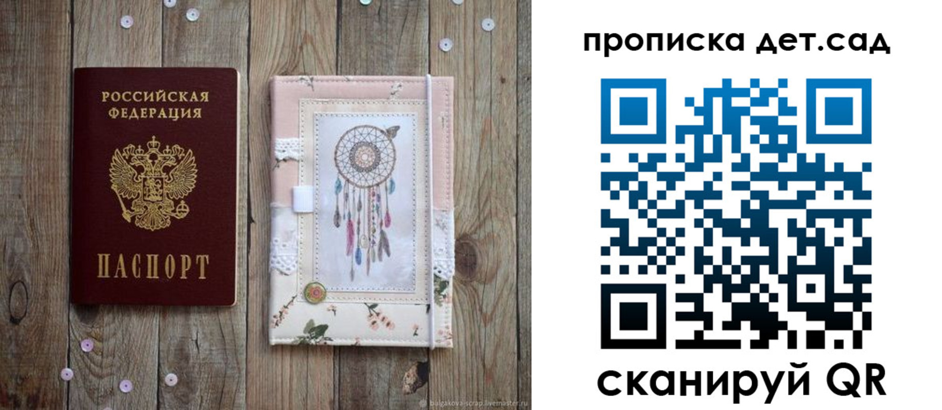 прописка ребенка в Скопине