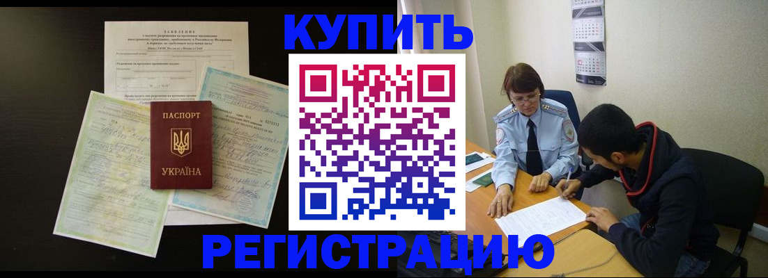 временная регистрация недорого в Скопине