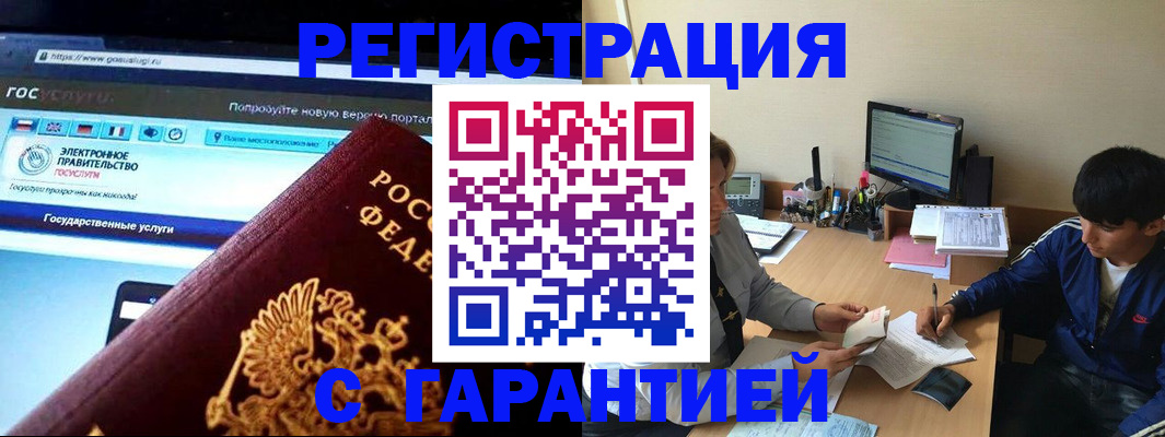 временная регистрация купить в Скопине
